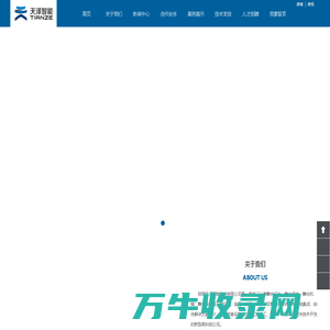 陕西天泽智能系统有限公司