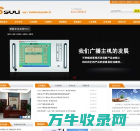 广州苏里电子科技有限公司